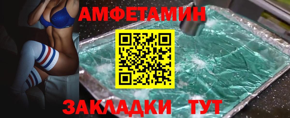 АМФЕТАМИН VHQ  Вход с VPN  АМФЕТАМИН  Кыштым 
