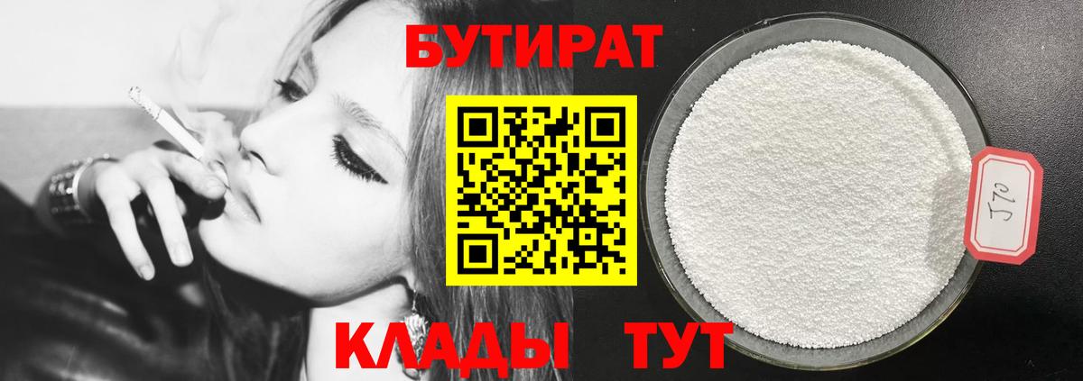БУТИРАТ буратино  Вход с VPN  Кыштым 