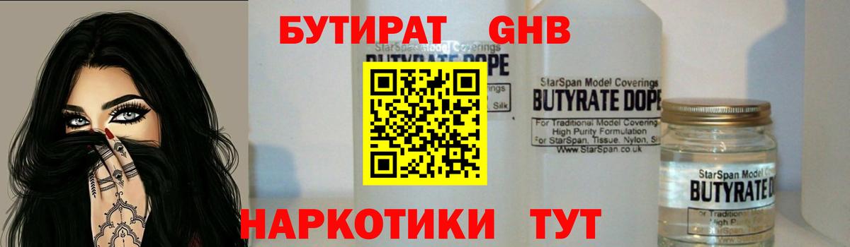 БУТИРАТ буратино Кыштым