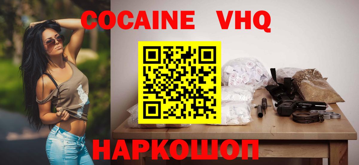 КОКАИН  Вход с VPN  Кыштым  Кокаин VHQ 