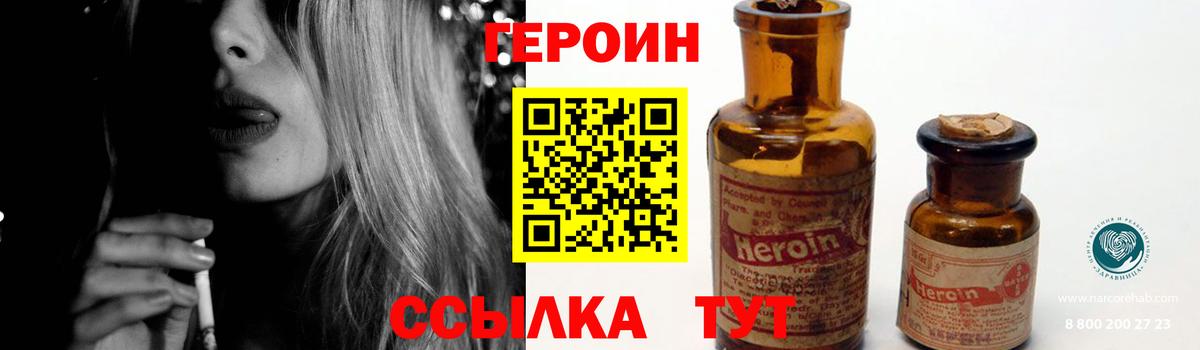 ГЕРОИН Heroin Кыштым