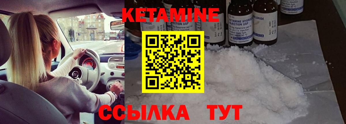 КЕТАМИН ketamine Кыштым