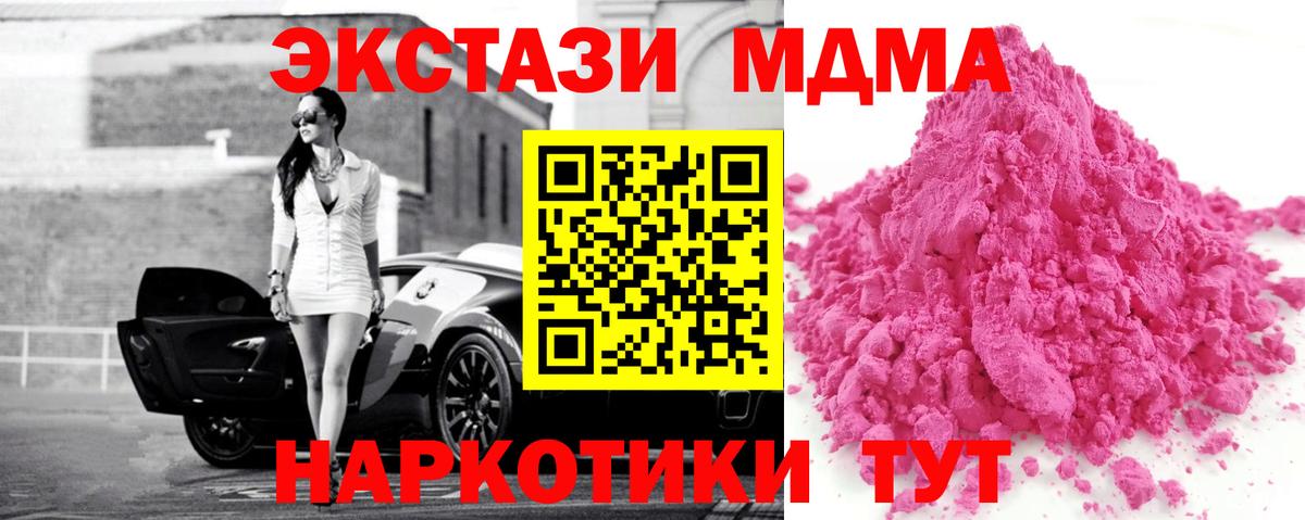 MDMA Molly  MDMA молли  Вход с VPN  Кыштым 