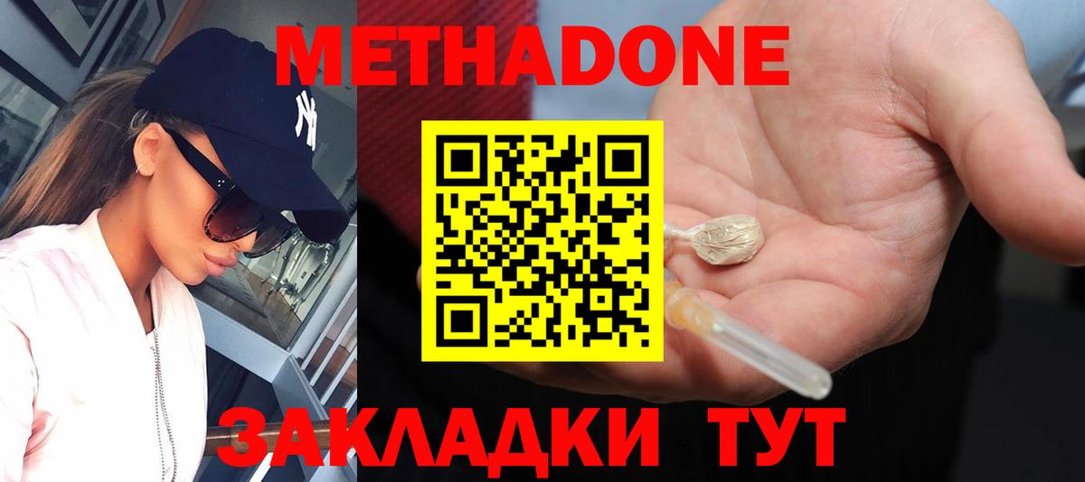 МЕТАДОН VHQ Кыштым
