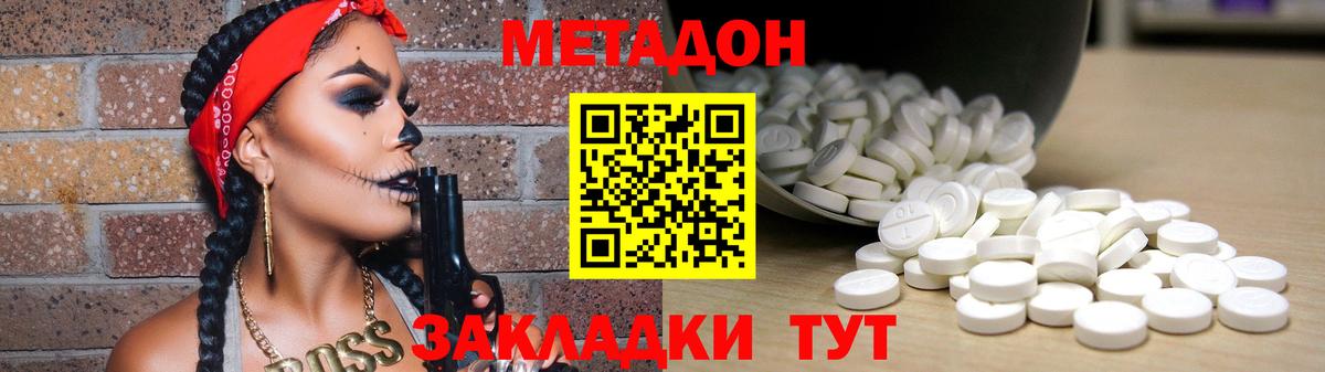 МЕТАДОН VHQ  Вход с VPN  МЕТАДОН methadone  Кыштым 